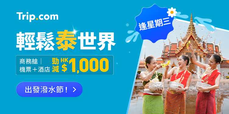 輕鬆“泰”世界