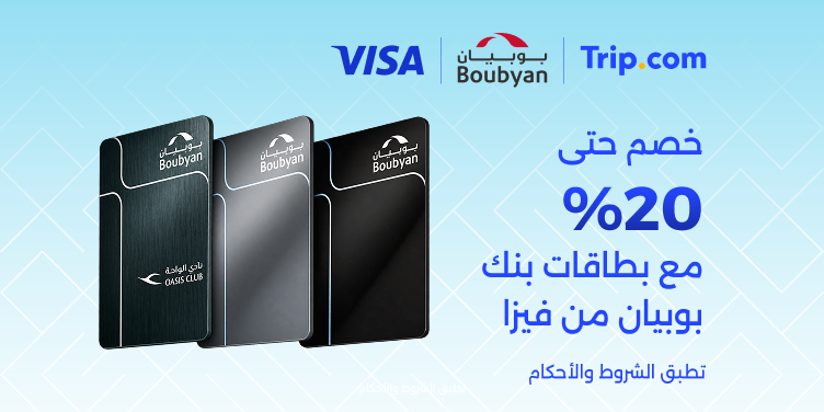 PA - Kuwait -Visa - Boubyan Bank
