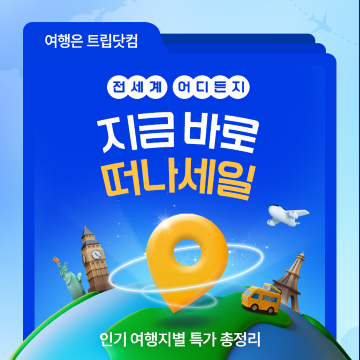 전세계 어디든지