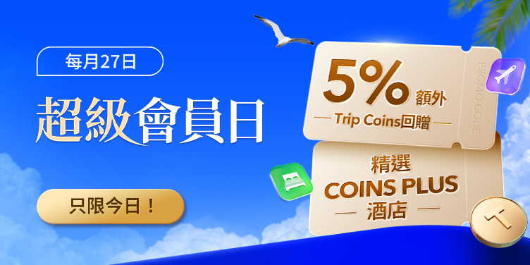 每月27號超級會員日
