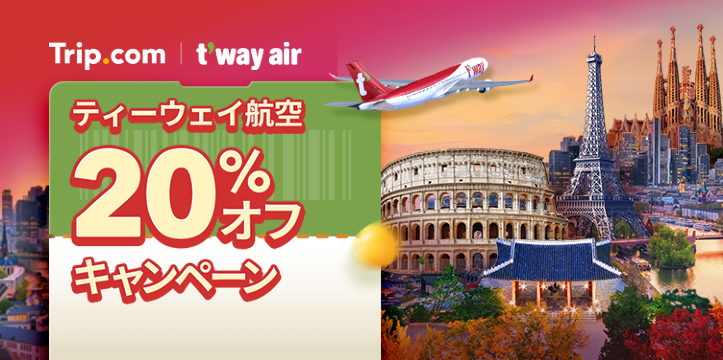 ティーウェイ航空