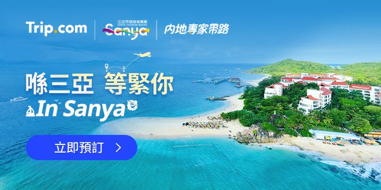 喺三亞 等緊你