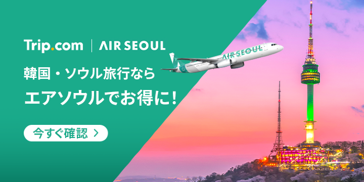 韓国・ソウル旅行なら