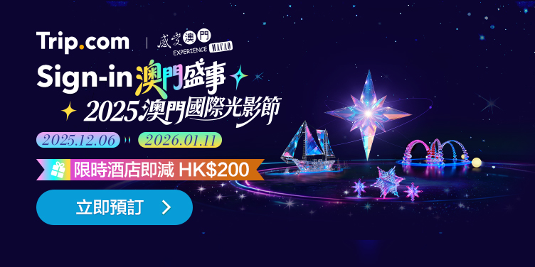 Sign-in澳門盛事- 2025澳門國際光影節