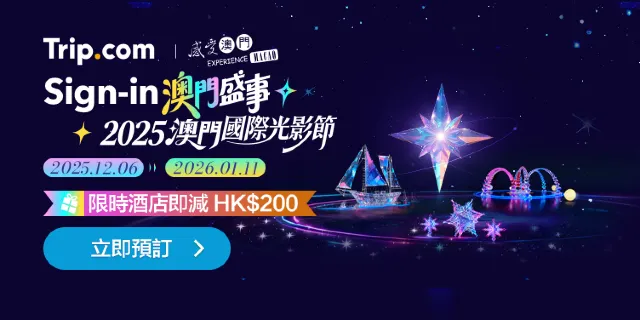 Sign-in澳門盛事- 2025澳門國際光影節