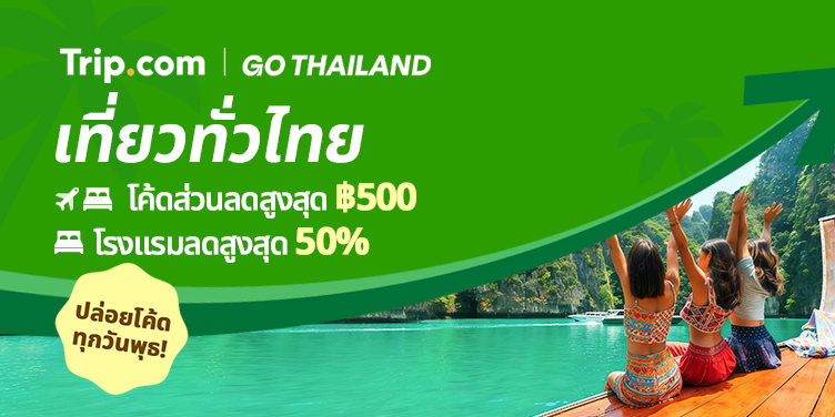 เที่ยวทั่วไทย