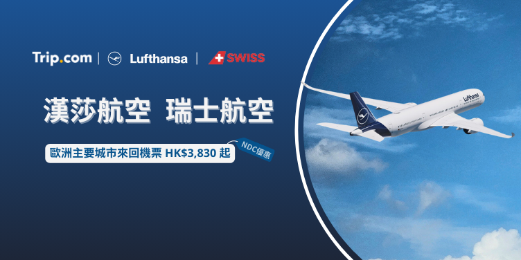 漢莎航空，瑞士航空