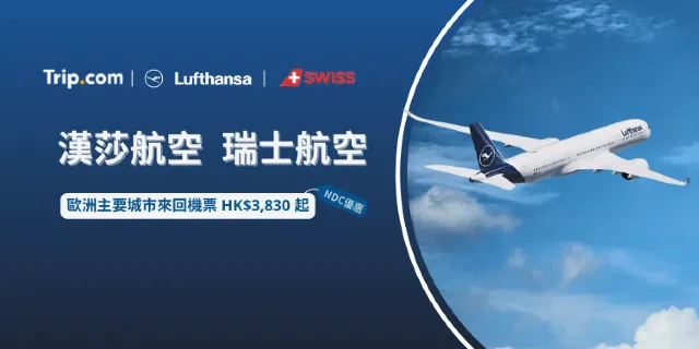 漢莎航空，瑞士航空