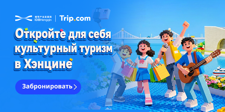 Откройте культурный туризм в Хэнцине