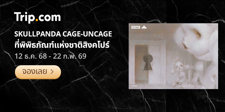 SKULLPANDA CAGE-UNCAGE Showcase