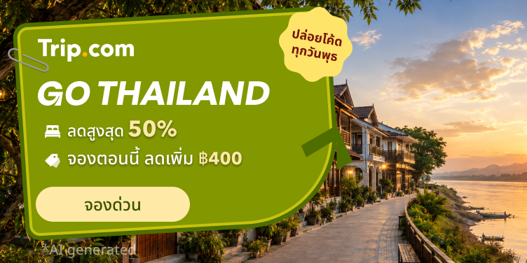 เที่ยวทั่วไทย