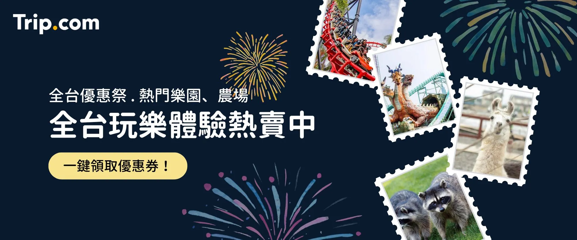 全台玩樂票券熱賣中