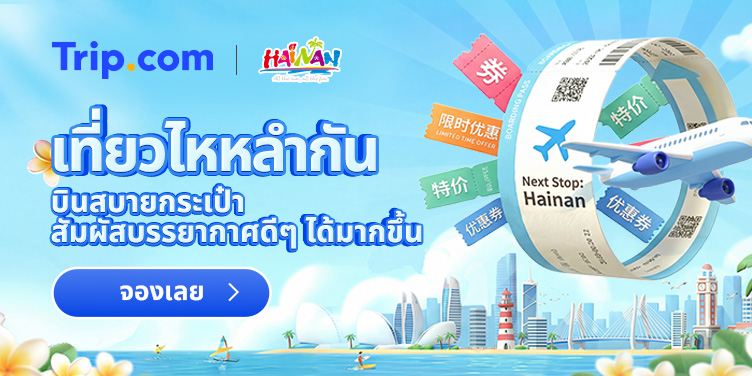 Let's Hainan