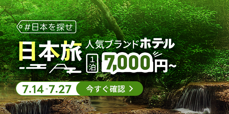 日本を探せ