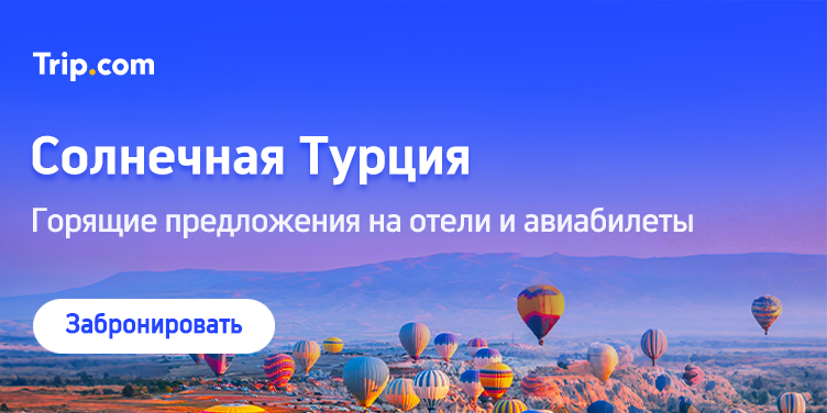 Солнечная Турция