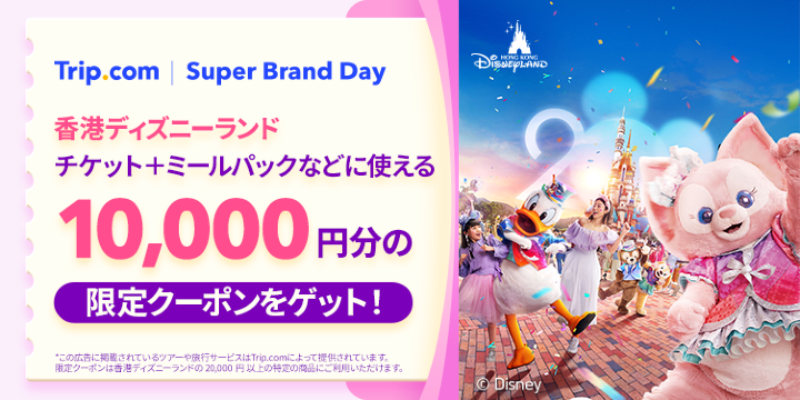 Super Brand Day x 香港ディズニーランド