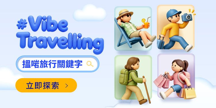#VibeTravelling 搵啱旅行關鍵字