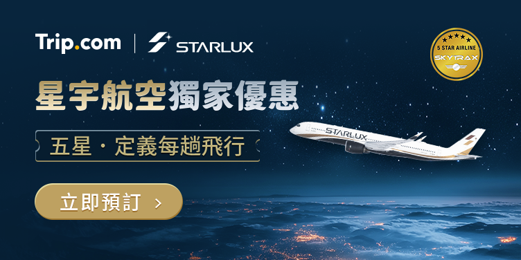 【2026 星宇航空】全航線獨家88折起