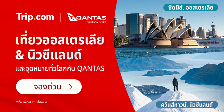 Qantas Airways Exclusive Deal