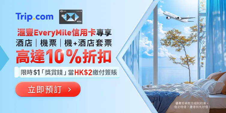 HSBC Everymile