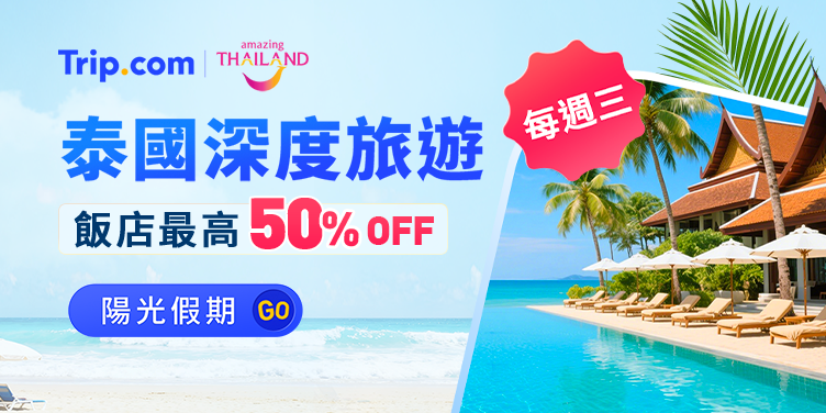 【2025 泰國深度旅遊】 | Trip.com