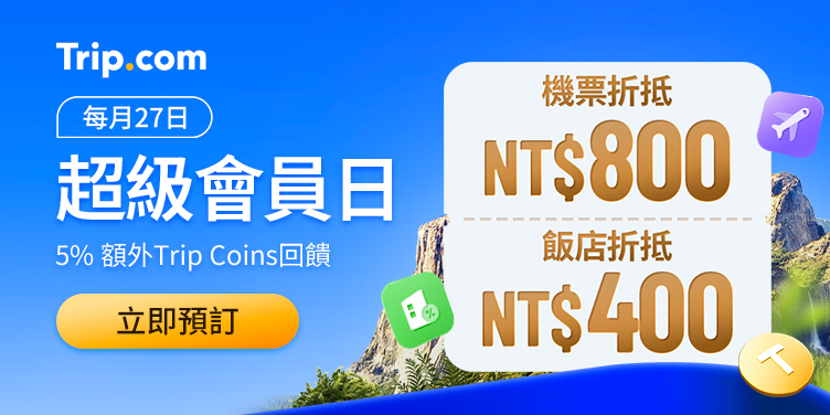 超級會員日｜Trip.com