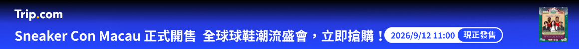 澳娛綜合呈獻 2026 Sneaker Con Macau