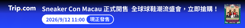 澳娛綜合呈獻 2026 Sneaker Con Macau