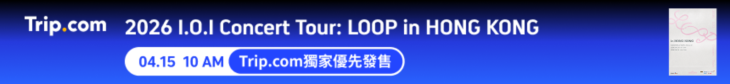 I,O,I 香港演唱會