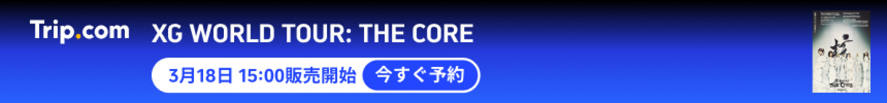 XG WORLD TOUR: THE CORE in Tokyo