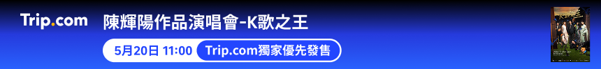 陳輝陽作品演唱會