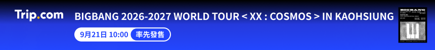 BIGBANG 2026–2027 WORLD TOUR < XX : COSMOS > IN KAOHISUNG