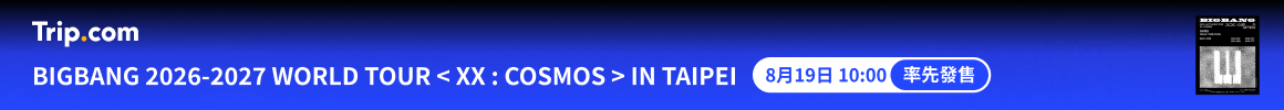 BIGBANG 2026–2027 WORLD TOUR < XX : COSMOS > IN TAIPEI