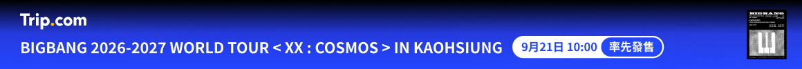BIGBANG 2026–2027 WORLD TOUR < XX : COSMOS > IN KAOHISUNG