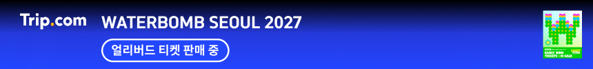 WATERBOMB SEOUL 2027