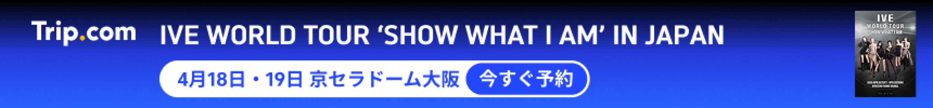 IVE WORLD TOUR ‘SHOW WHAT I AM’ IN JAPAN