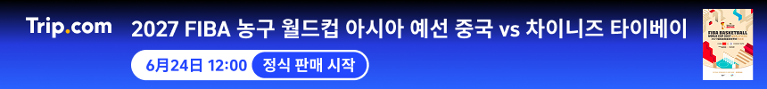 2027 FIBA 농구 월드컵 아시아 예선 중국 vs 차이니즈 타이베이