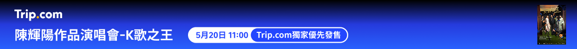 陳輝陽作品演唱會