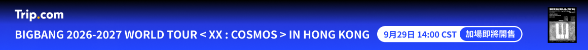 BIGBANG 2026–2027 WORLD TOUR < XX : COSMOS > IN HONG KONG