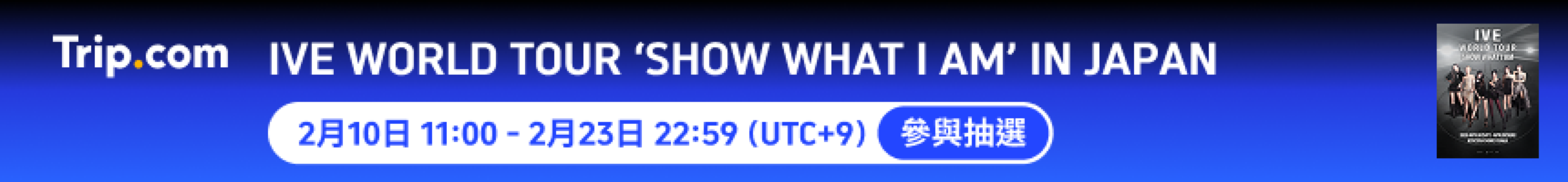 IVE WORLD TOUR ‘SHOW WHAT I AM’ IN JAPAN