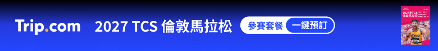 2027 TCS 倫敦馬拉松
