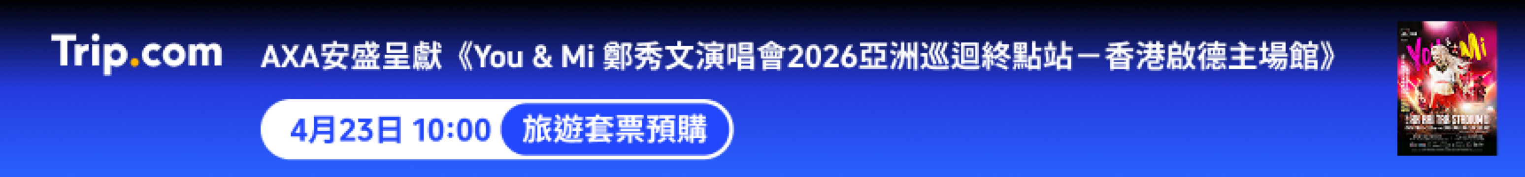2026鄭秀文香港演唱會