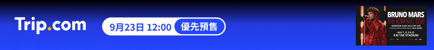 中国香港· Bruno Mars - The Romantic Tour