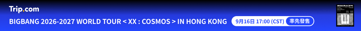 BIGBANG 2026–2027 WORLD TOUR < XX : COSMOS > IN HONG KONG