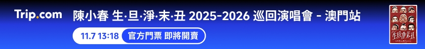 陈小春澳门演唱会