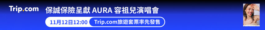 中國香港 · 保誠保險呈獻 AURA 容祖兒演唱會