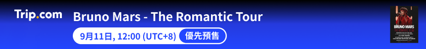 Bruno Mars 高雄演唱會《The Romantic Tour》