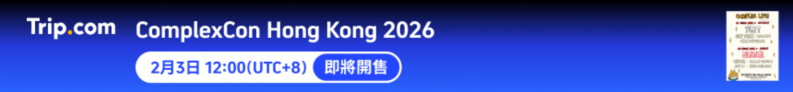 ComplexCon Hong Kong 2026