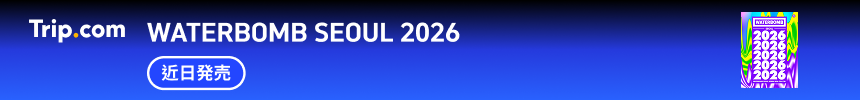 WATERBOMB SEOUL 2026