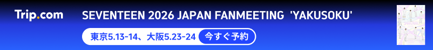 SEVENTEEN 2026 JAPAN FANMEETING 'YAKUSOKU'